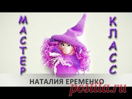 Ведьмочка - игрушка крючком // мастер-класс toyfabric