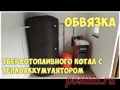 Обвязка твердотопливного котла с теплоаккумулятором