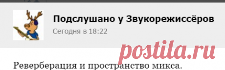 Реверберация и пространство микса.