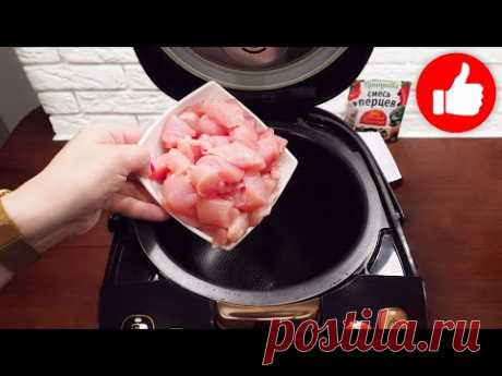 Один Вкуснее другого! Три рецепта из куриного филе в мультиварке, хоть на Праздник хоть Каждый День!