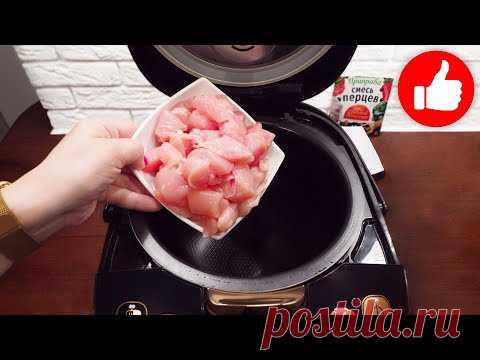 Один Вкуснее другого! Три рецепта из куриного филе в мультиварке, хоть на Праздник хоть Каждый День!