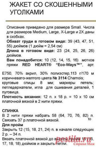 Жакет со скошенными уголками. Спицы. - ВЯЗАНАЯ МОДА+ ДЛЯ НЕМОДЕЛЬНЫХ ДАМ - Страна Мам