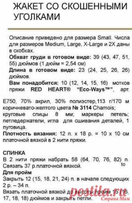 Жакет со скошенными уголками. Спицы. - ВЯЗАНАЯ МОДА+ ДЛЯ НЕМОДЕЛЬНЫХ ДАМ - Страна Мам