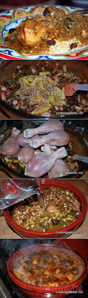 Тажин из курицы с оливками и лимоном (Tajine de poulet aux olives et au citron) - Cooking Palette » Cooking Palette