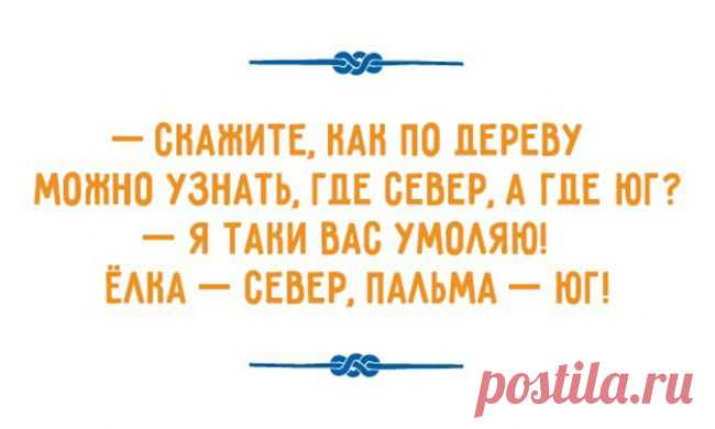 Одесской мудрости пост