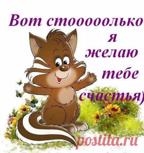 счастья тебе много много - Google Search