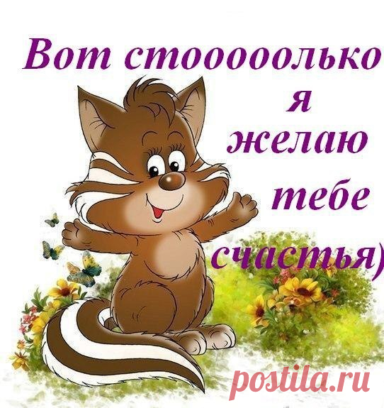 счастья тебе много много - Google Search