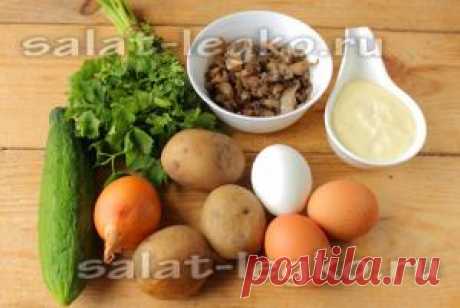 Салат с грибами и свежими огурцами