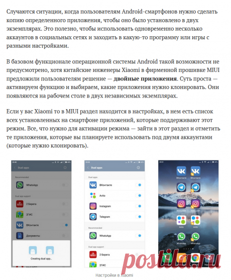 Как установить два одинаковых приложения?