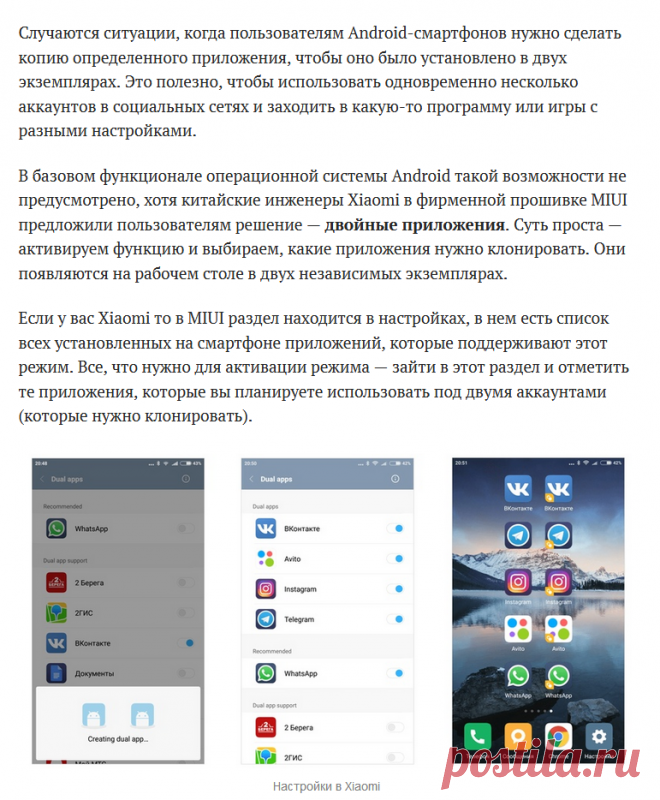 Как установить два одинаковых приложения?