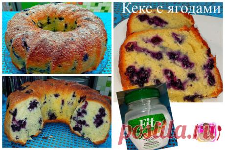 Кекс с ягодами. – "Татьяна", пользователь Татьяна Бурблис | Группы Мой Мир