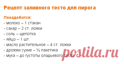 Заливное тесто для пирогов