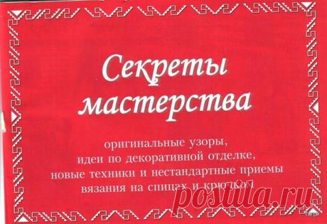 Вязание.