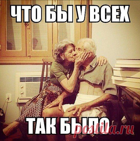 Любовь до гроба...