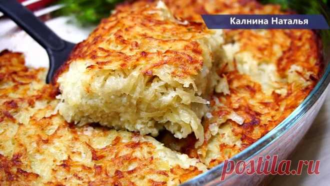 Картофельный кугель. Это НЕДОРОГОЕ, обалденно вкусное и простое блюдо из картофеля.