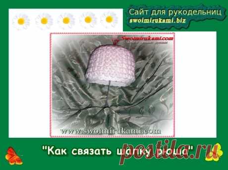 Мастер-класс: как связать шапку” Рюша” крючком | |