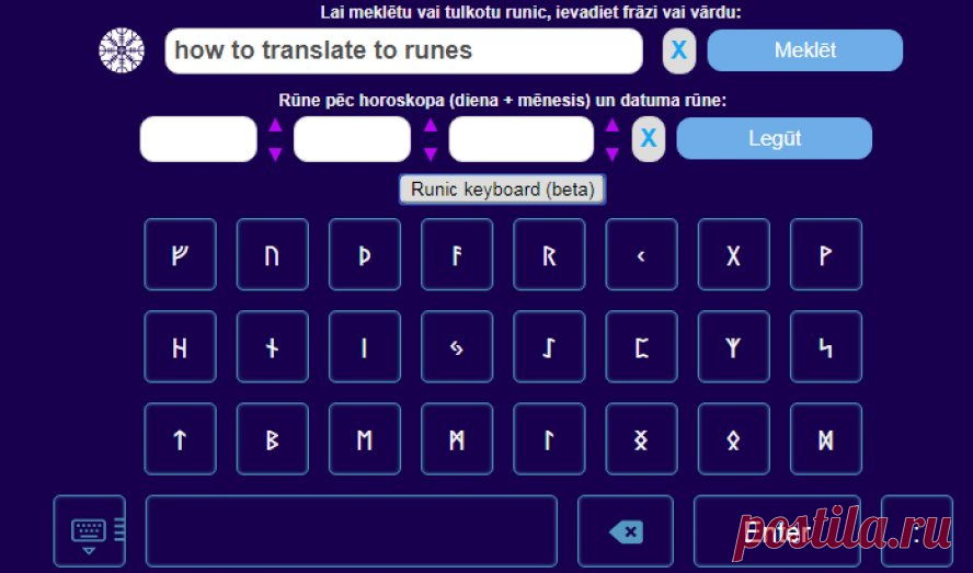 Рунический переводчик. Как переводить на руны.   Добро пожаловать на рунический переводчик (транслятор) AttFreya.ru 	Для перевода с английского и русского языков введите в поле формы любое слово или фразу и нажмите 'Транслировать'...