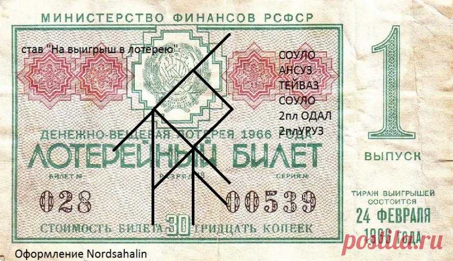Став «На выигрыш в лотерею». Nordsahalin Став «На выигрыш в лотерею»от Nordsahalin:Скажу сразу, это не моя работа, автора к своему стыду я не запомнила. Если автор объявится, буду ему очень признательна за отличный став.  Это �...