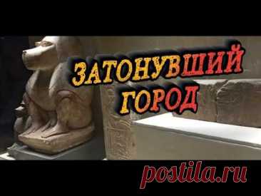 #египет #археология #рассказы 
Археология, рассказы перед сном, Египет — в этом видео вы услышите историю о подводных находках, сделанных в бухте Абукер. Из морских глубин подняты три уникальные статуи: сфинкс Рамзеса II, гранитный колосс Птолемеевского периода и беломраморная статуя римского знатного человека. Эти открытия показывают величие древнего Египта и тайны затонувших городов.