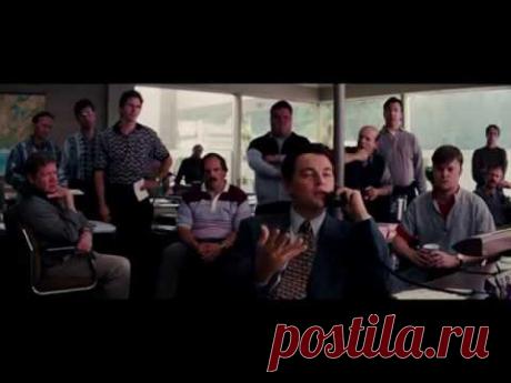 Отрывок, Волк с Уолл Cтрит, Отличная продажа!