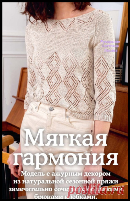 Мягкая гармония: вяжем пуловер с красивым ажурным декором!