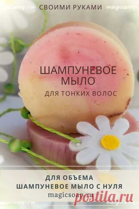 Шампуневое мыло на ромашке для объёма тонких волос (рецепт) | Волшебное мыло и прочие удовольствия