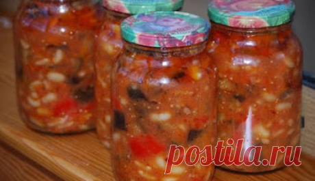 Салат из фасоли и баклажанов на зиму...