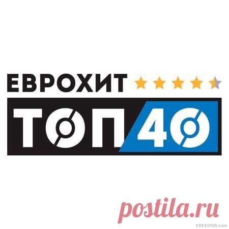 ЕВРОПА ПЛЮС ПЕСНИ: TOP 40 EUROHIT (01/04/2022) (APRIL 2022) - 4 April 2022 - EDM TITAN TORRENT UK ONLY BEST MP3 FOR FREE IN 320Kbps (Скачать Музыку бесплатно).