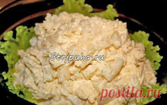 Салат Дамский каприз