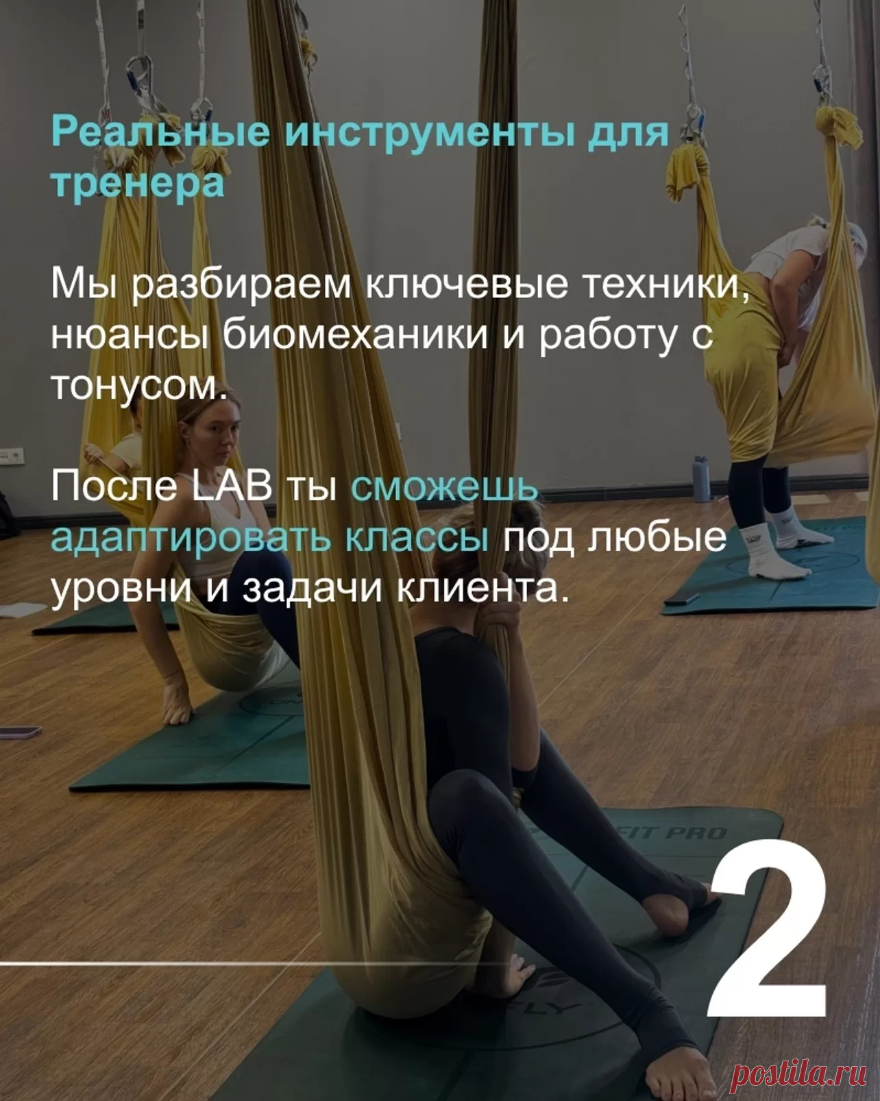 Семинар фитнес в гамаках 16.08.2025