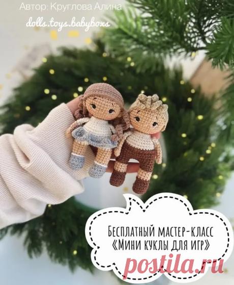 Мини-куклы амигуруми: мастер-класс | Амигуруми