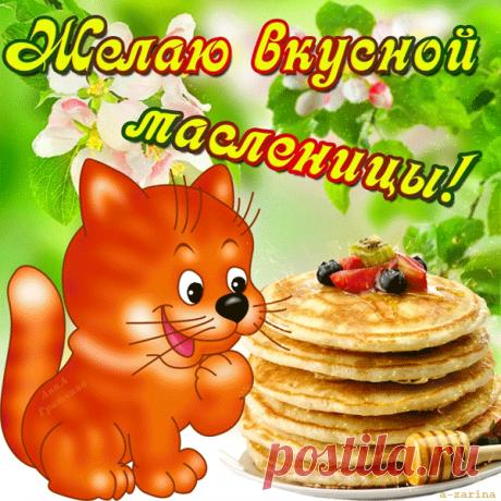 Желаю вкусной масленицы - Масленица - Картинки Желаю вкусной масленицы анимационные картинки Масленица