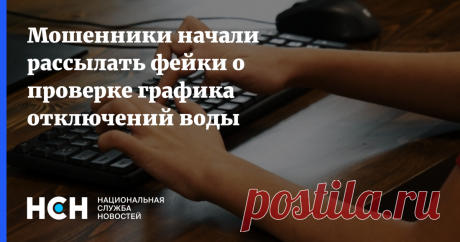 17-5-25--Мошенники рассылают гражданам сообщения О ПРОВЕРКЕ графика ОТКЛЮЧЕНИЯ ГОРЯЧЕЙ ВОДЫ якобы от имени управляющих компаний, муниципальных служб или сервисов госуслуг