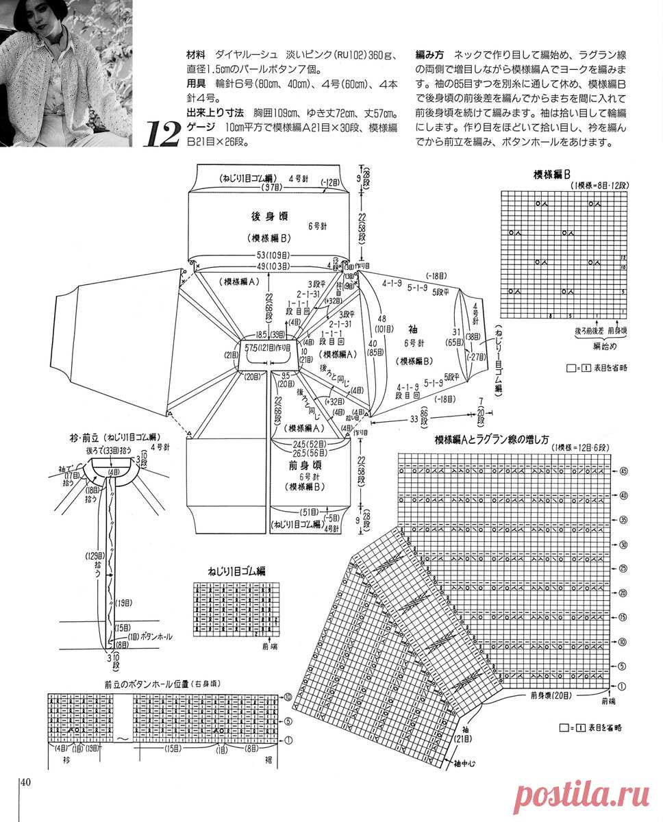Подборка моделей с интересными узорами из японских журналов. | Asha. Вязание, дизайн и романтика в фотографиях.🌶 | Дзен