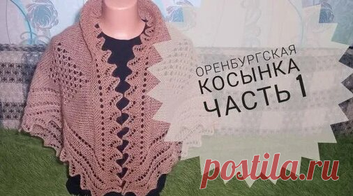 МК Косынка треугольная//Оренбургская косынка с зубчиками//Вязание спицами//Обучающее видео//часть 1 | Пушистая петелька | Дзен - смотреть онлайн в поиске Яндекса по Видео