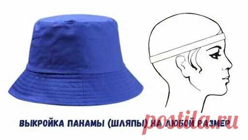 Выкройка панамы по одной мерке. Как быстро построить выкройку панамы. Bucket Hat Pattern - поиск Яндекса по видео