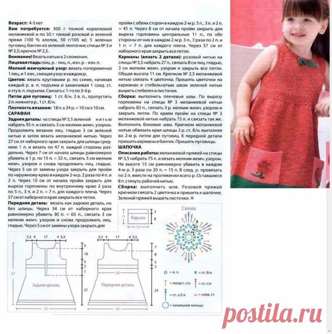 связать крючком платье для девочки 5 лет с описанием и схемами: 2 тыс изображений найдено в Яндекс Картинках