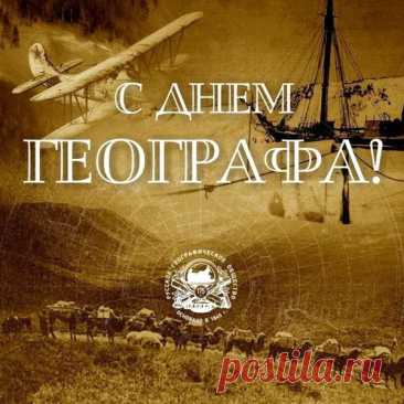 Географы, Вам желаем сейчас преуспеть,
Смеяться и успешно жить,
Все, что пожелается, в тот же миг иметь
И работу свою сердцем искренне любить!