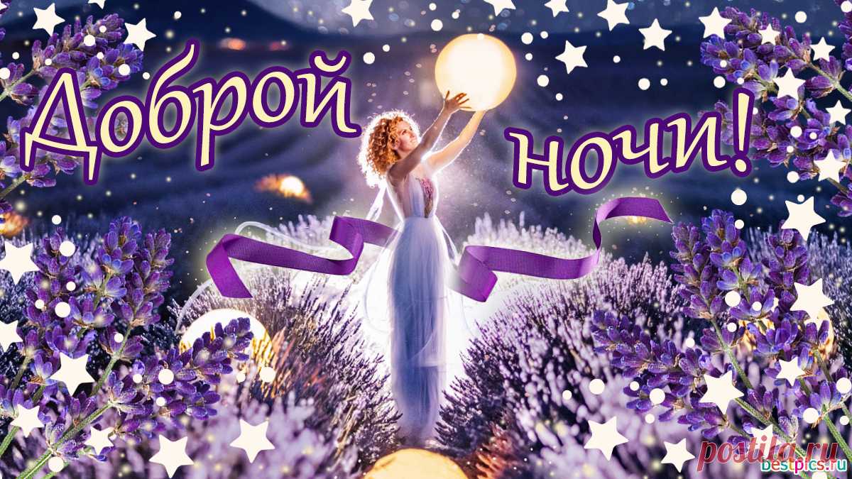 'доброй ночи открытки красивые - Поиск в Google