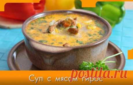 Бесподобный и сытный суп с мясом Гирос — Домашняя кулинария
