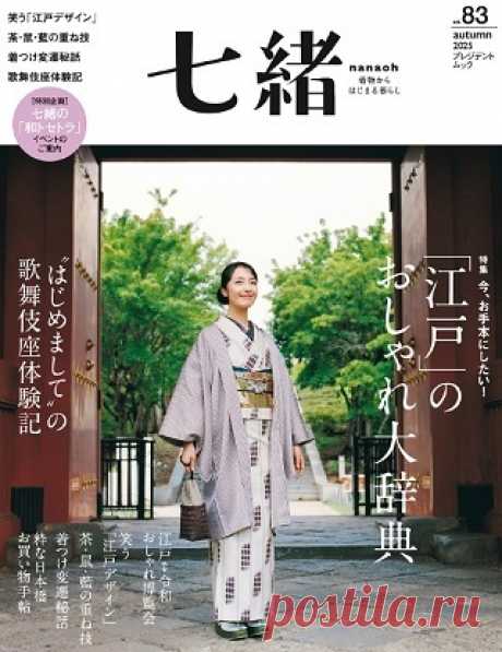 Nanaoh vol.83 2025 Autumn