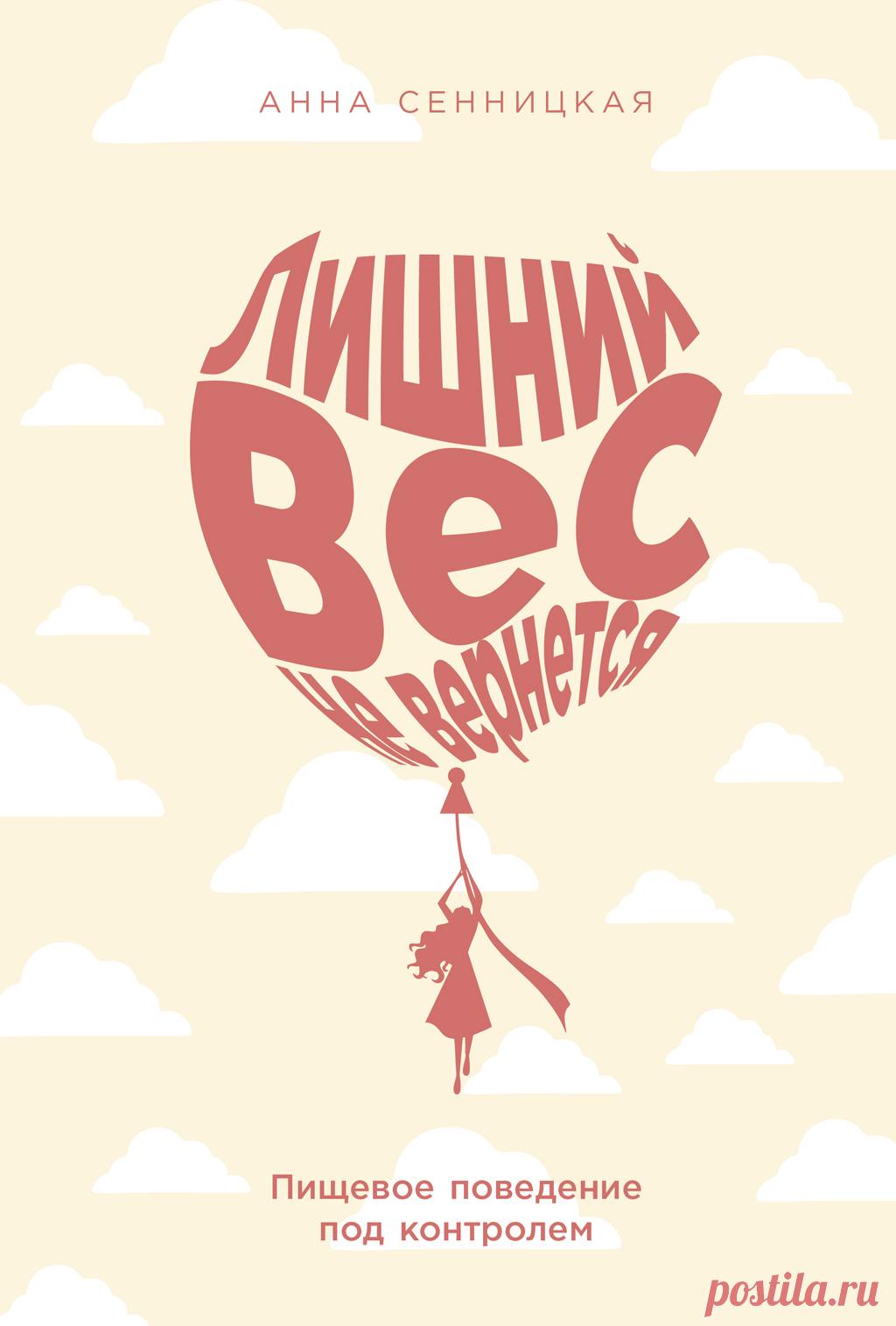 Лишний вес не вернется 2025