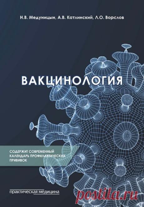Вакцинология 2022