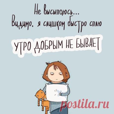 Прикольные картинки Утро добрым не бывает