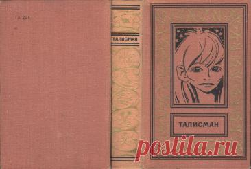 Talisman_1973