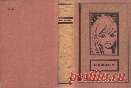 Talisman_1973