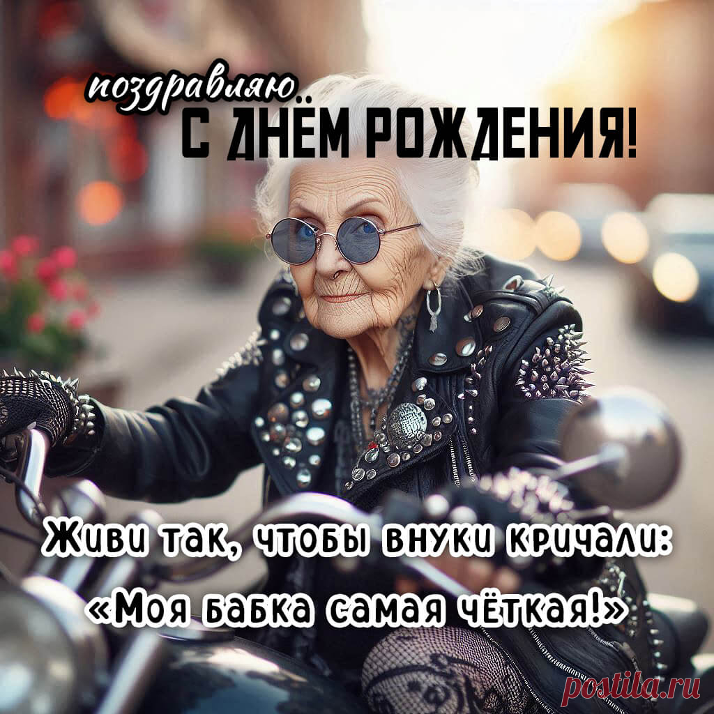 'ржачный шуточные открытки с днем рождения женщине прикольные