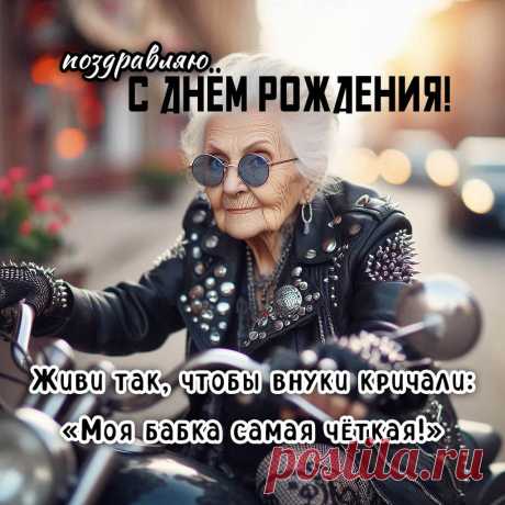 'ржачный шуточные открытки с днем рождения женщине прикольные