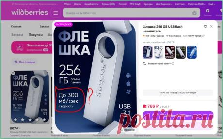 Поддельная флешка kingston на Wildberries | Блоги, продвижение, заработок, финансы, инвестиции, отзывы, IT