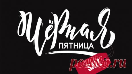 Поздравляю с началом распродаж! Пусть этот день будет полон приятных сюрпризов и хороших цен! Открытки на День «Черная пятница»